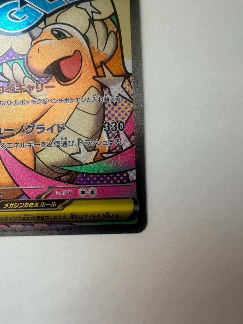 メガカイリューex MA 中国語 エラー ポケモンカード メガドリームex