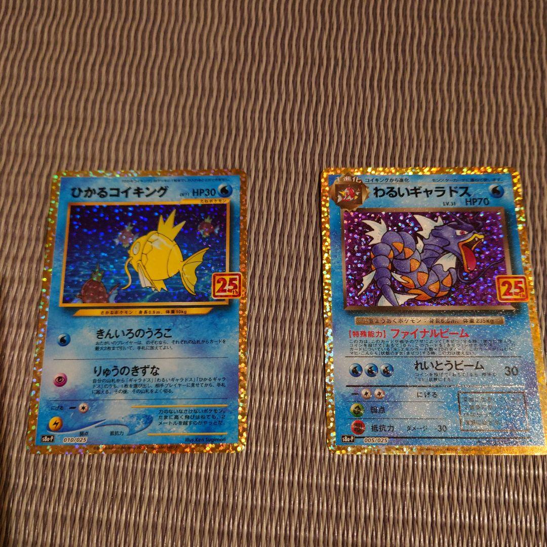 ひかるコイキング　わるいギャラドス プロモカードパック 25th