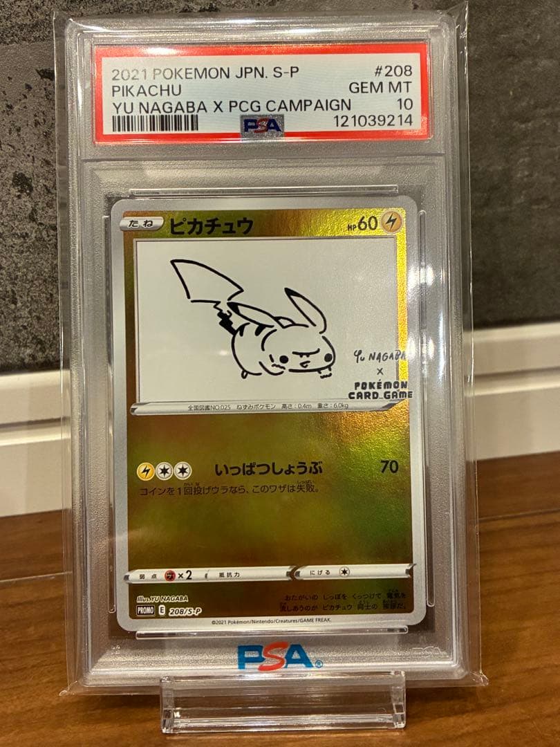 【PSA10】ピカチュウ YU NAGABA プロモ