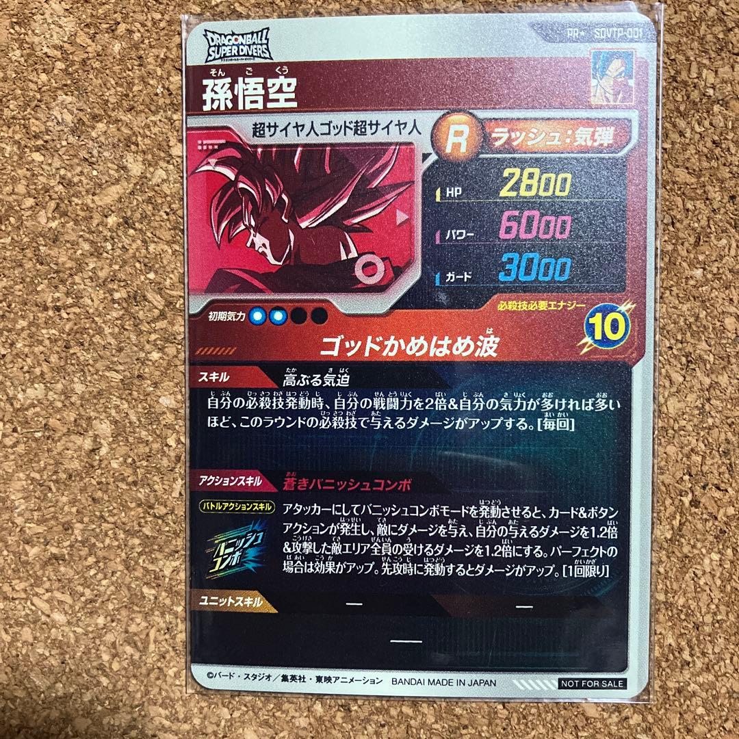 大会プロモ　パラレル2枚セット　 孫悟空 トランクス:青年期