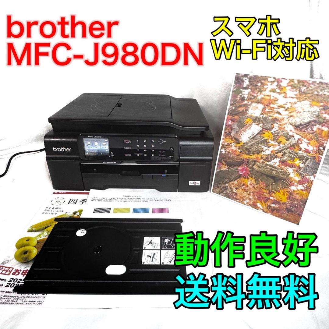 Brother MFC-J980DN インクジェット プリンター 複合機