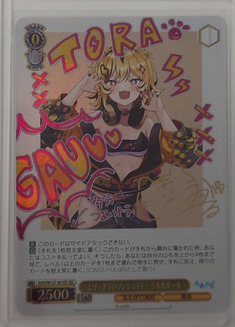 「あおぎり高校」SECカード「とびっきりのワンショット！うる虎がーる」