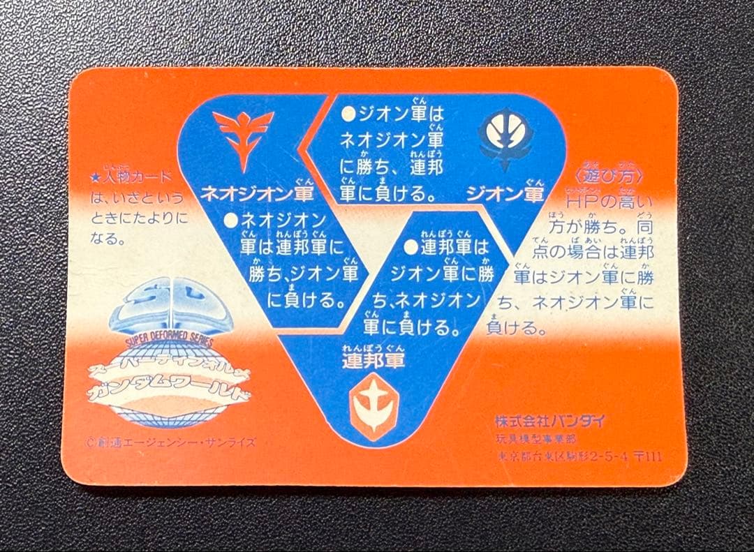 激レア 非売品 SD ガンダム カードダス 124’ ガンダムチーム 抽選品