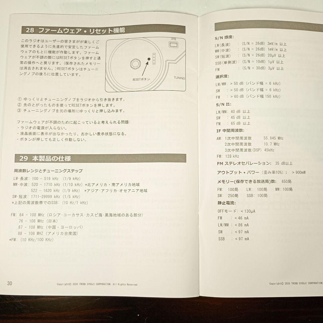 TECSUN 高感度BCLラジオ　S-8800　動作品