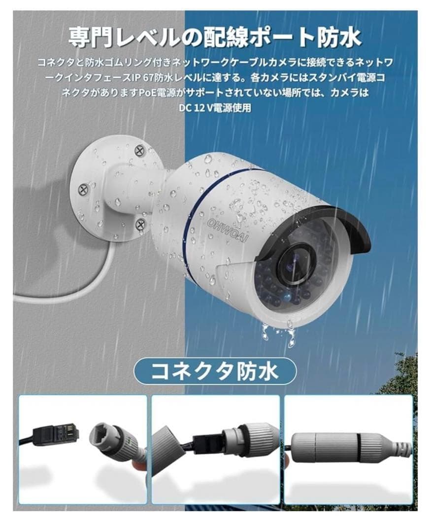 12513 OHWOAI POE防犯カメラセット 4台 有線防犯