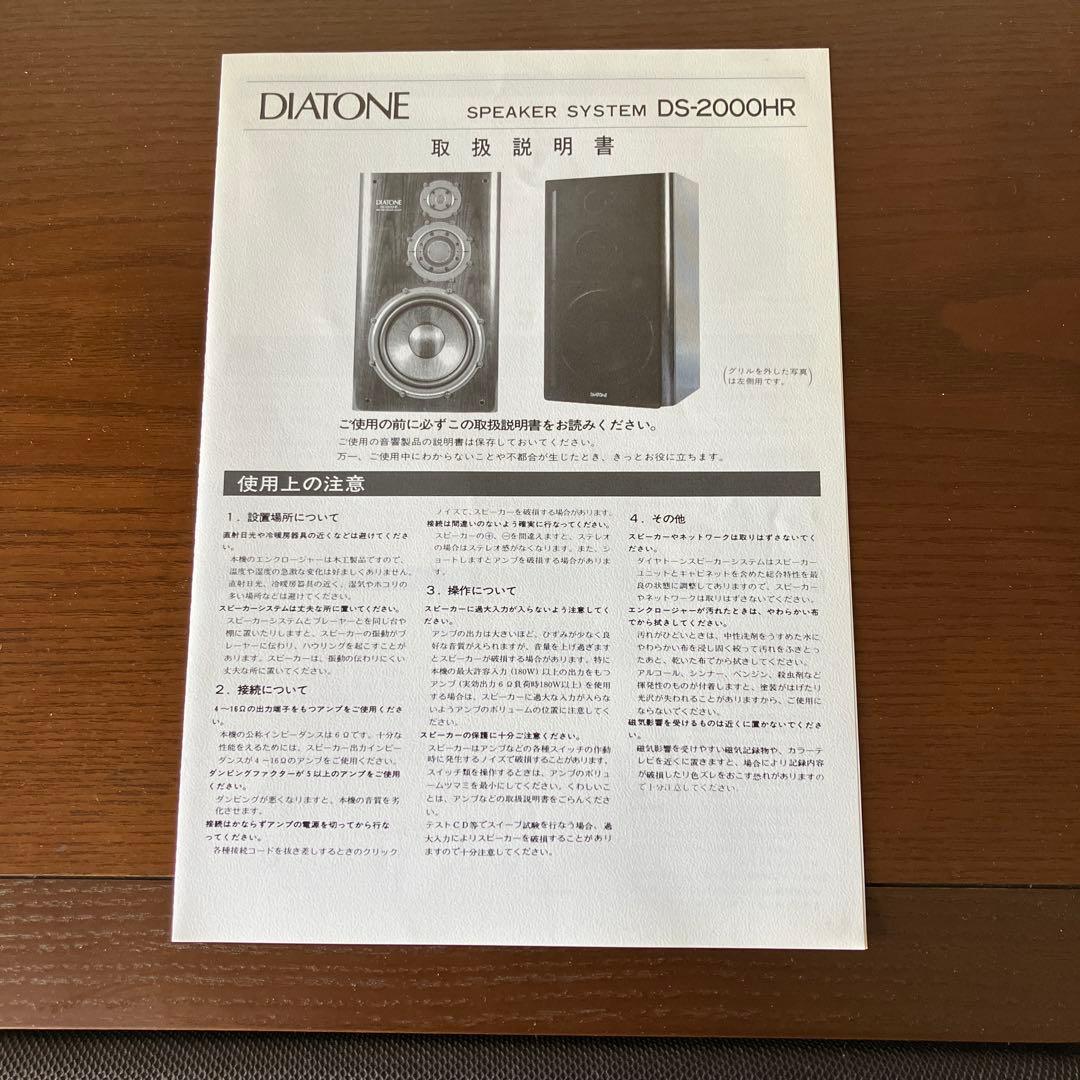 【にゃこ丸】DIATONE スピーカー DS-2000HR 1組