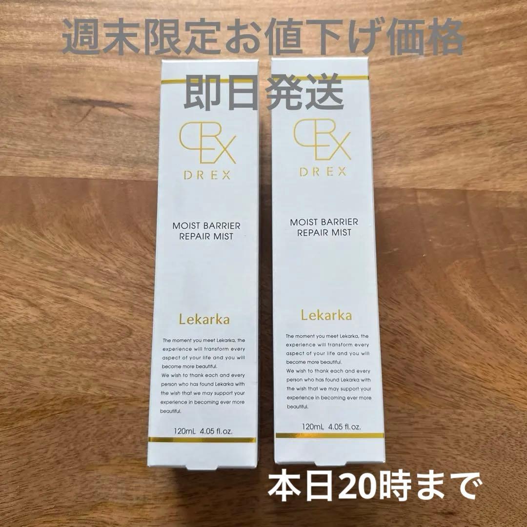 週末限定！2本セット‼︎レカルカ モイストリペアミスト（ミスト化粧水）