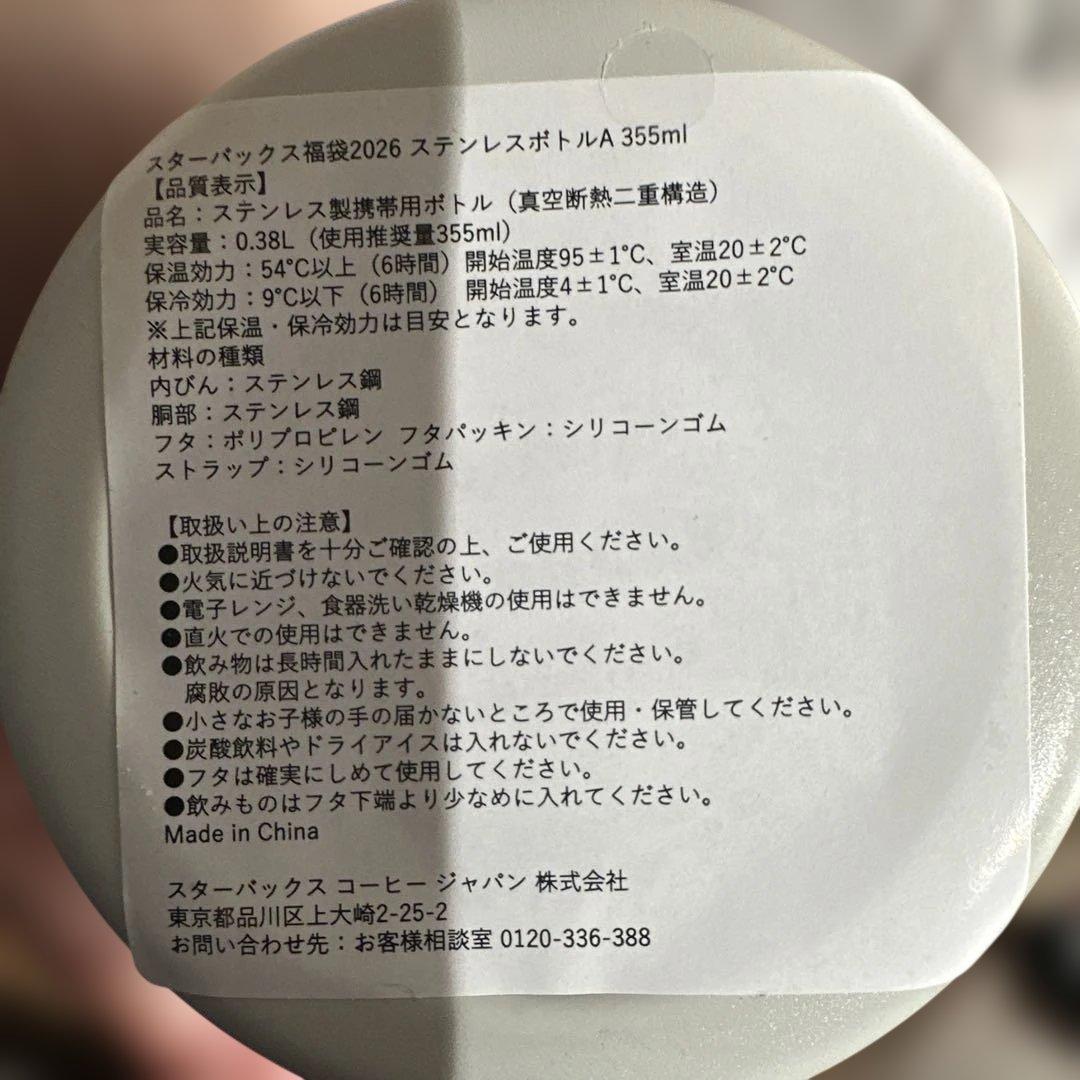 スターバックス 2026福袋