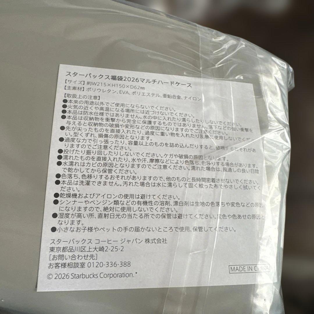 スターバックス 2026福袋