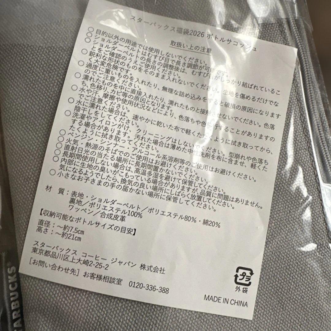 スターバックス 2026福袋