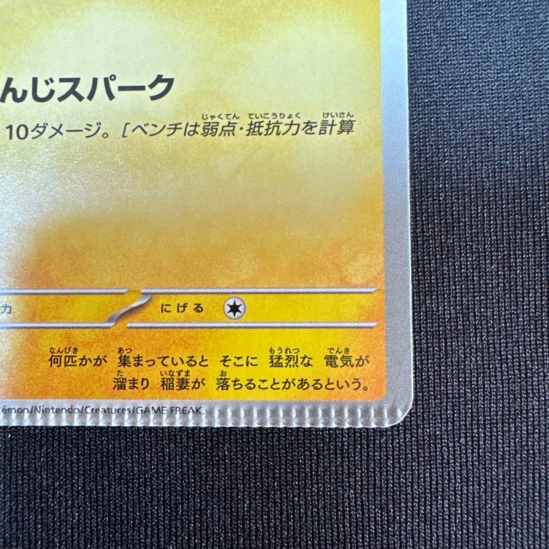 d*7様 ポケモンカード　ピカチュウ　PROMO 020/M-P 圧着エラーカー