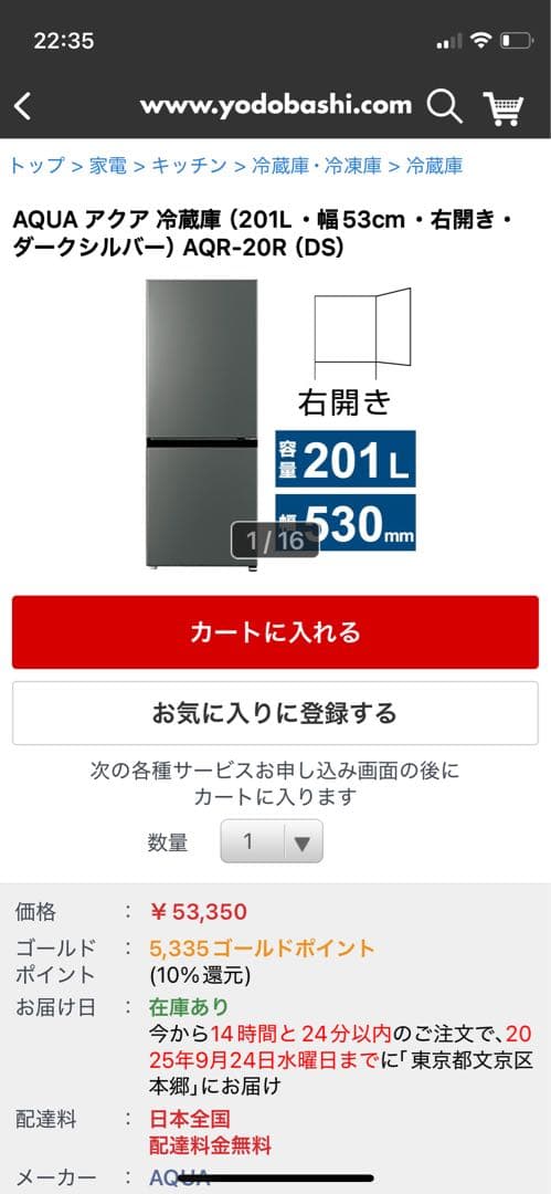 超美品)AQUA 冷蔵庫 AQR-20R