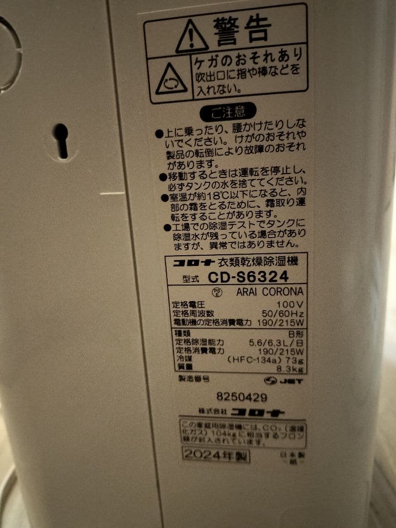 【2024年製】CORONA　コロナ 除湿機　除湿乾燥機 CD-S6324
