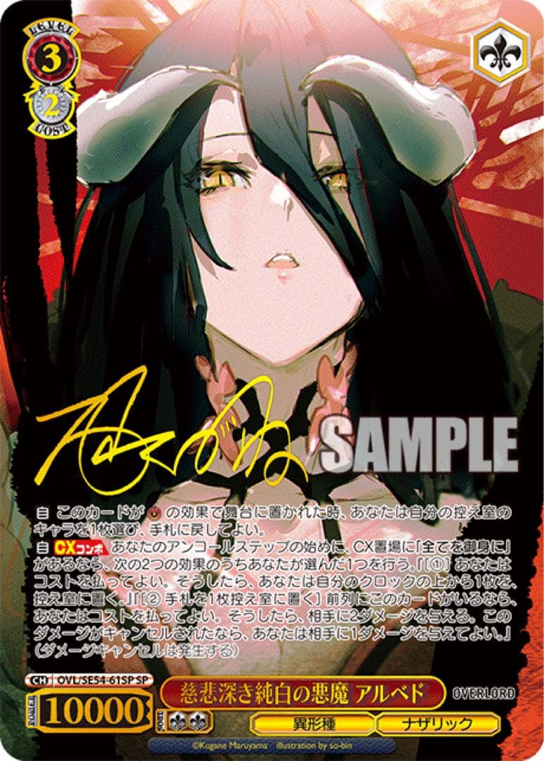 【ヴァイスシュヴァルツ】慈悲深き純白の悪魔 アルベド　SP