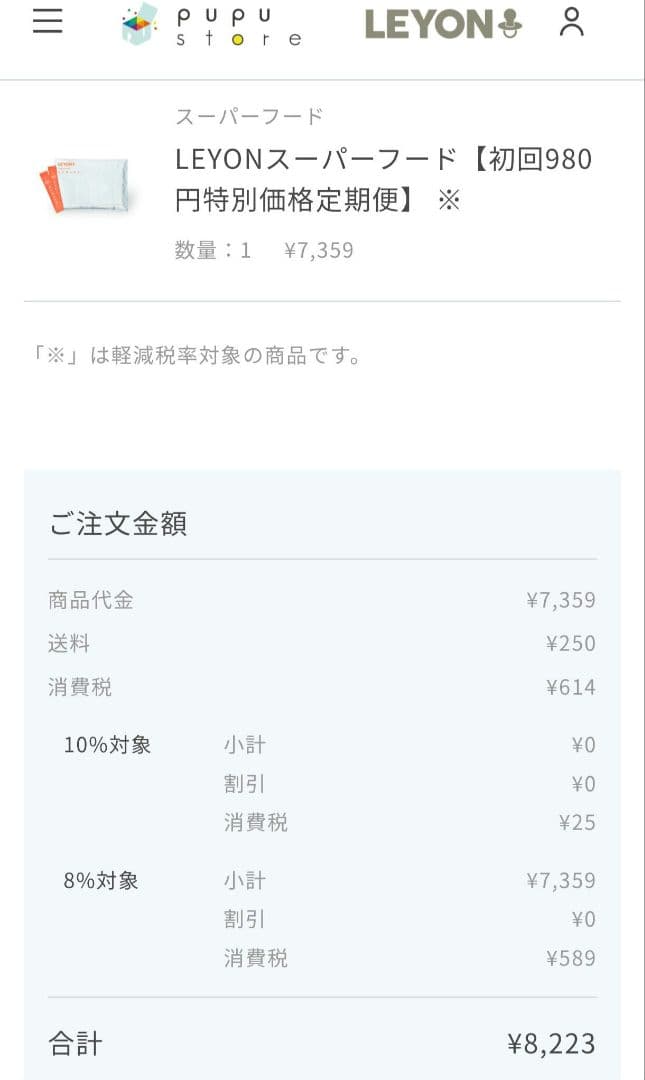 (新品未開封)LEYON SuperFood 離乳食～20本入り×3袋セット