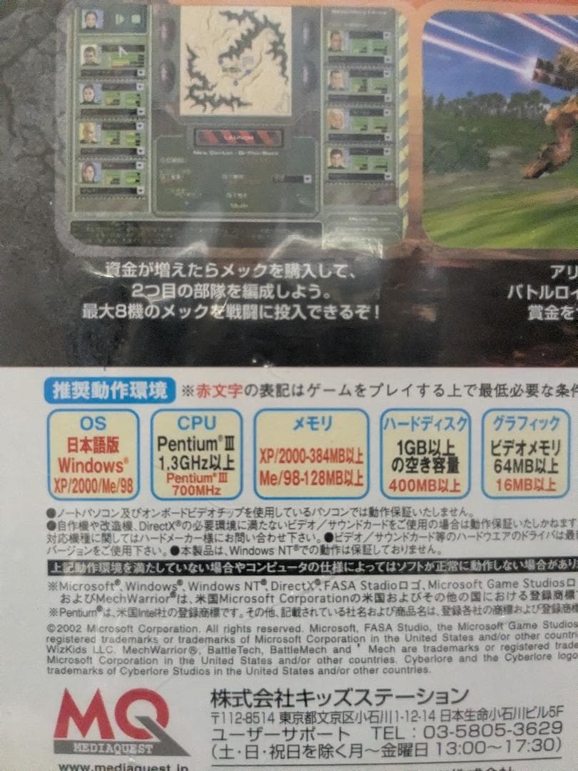 未開封 『メックウォーリア4 マーシナリーズ』 日本語版 マイクロソフト