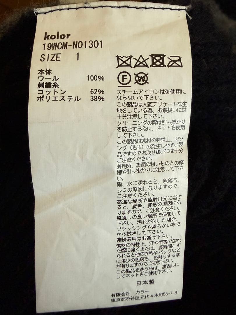 k*a様 kolor クレイジーパターン ニット サイズ1