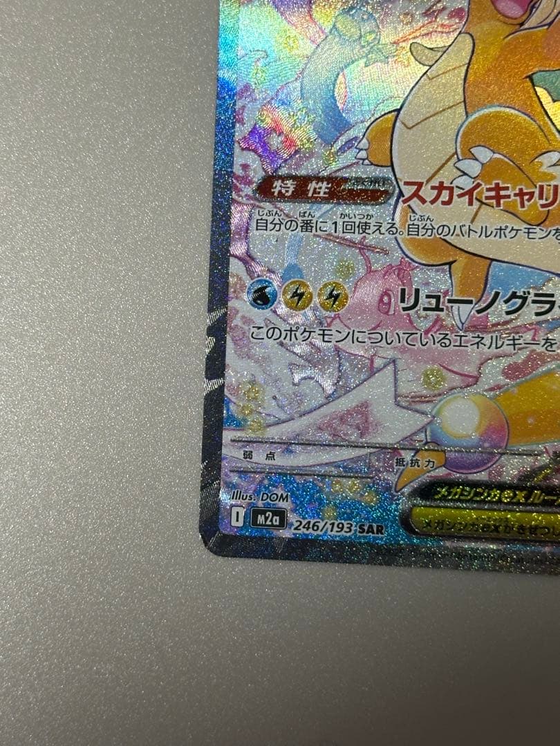 メガカイリューex sar メガドリームex ポケモンカード