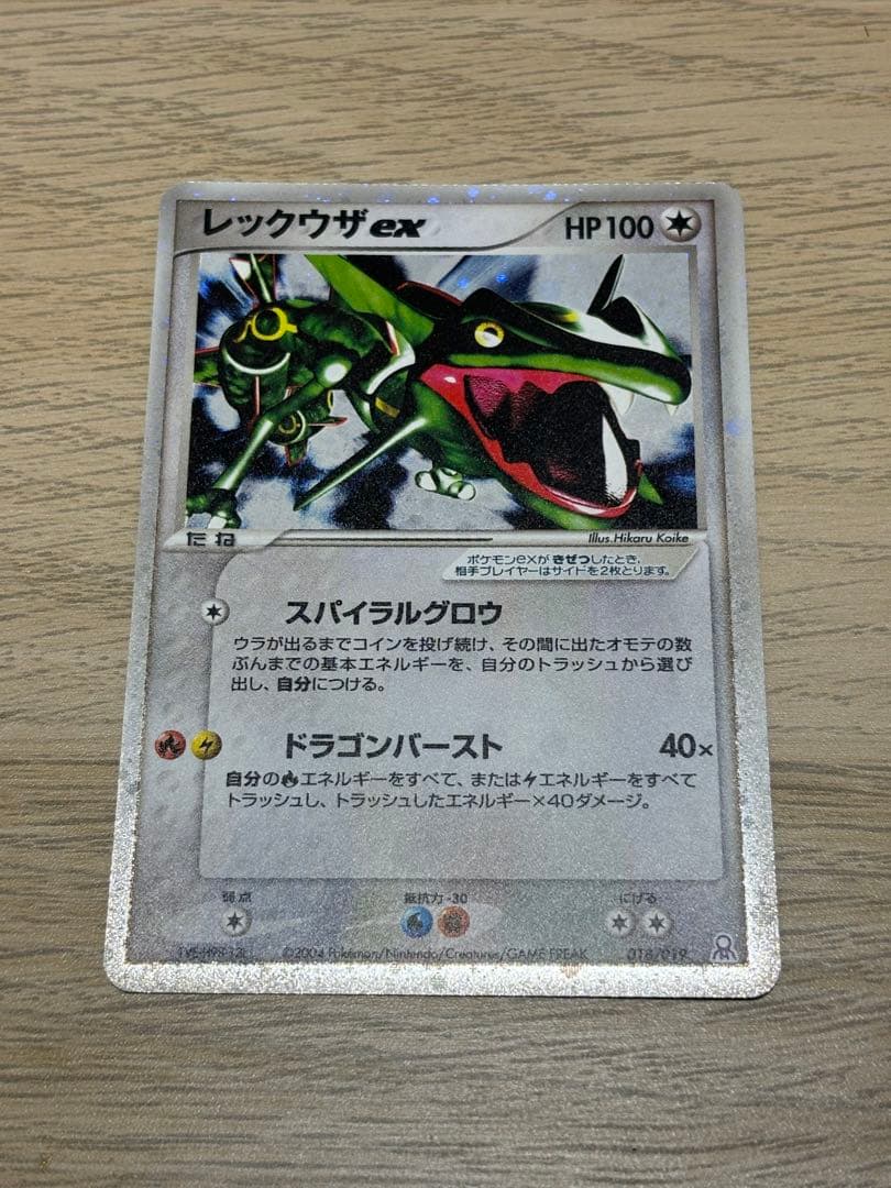 レックウザex ギフトボックス エメラルドver. 018/019