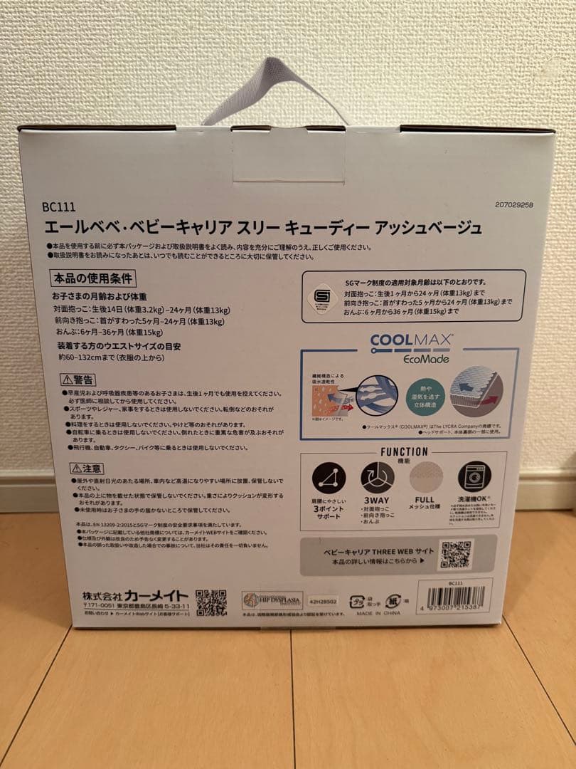 【最終値下げ】AILEBEBE ベビーキャリア スリー アッシュベージュ