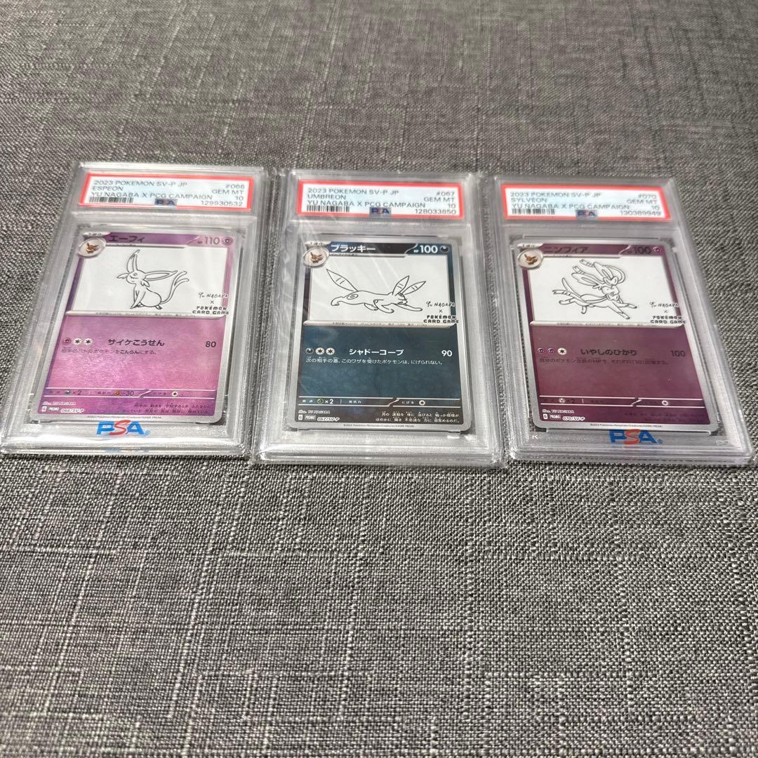 ブラッキー　エーフィ　ニンフィア　ナガバプロモ　PSA10 nagaba