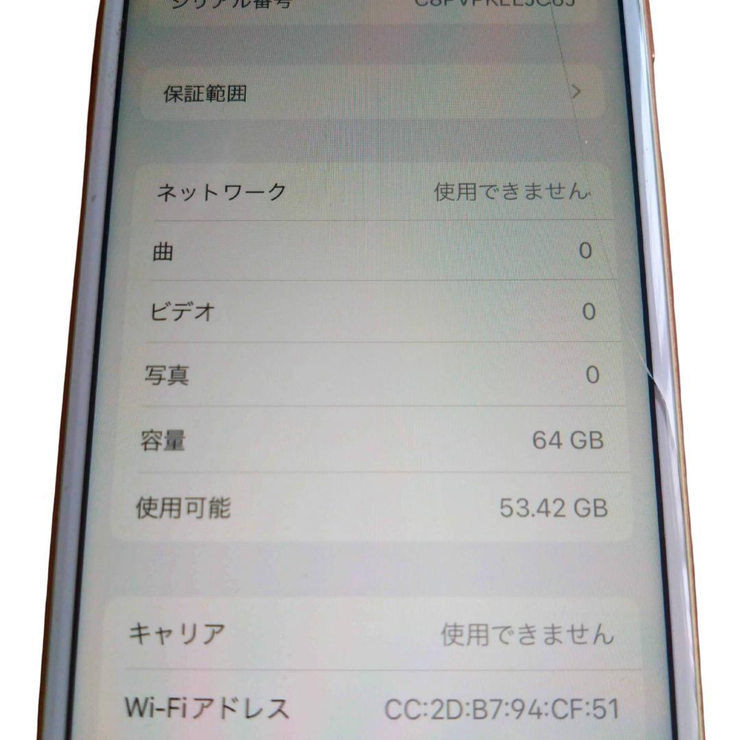 iPhone8 64GB SIMフリー バッテリー80％ 画面割れあり
