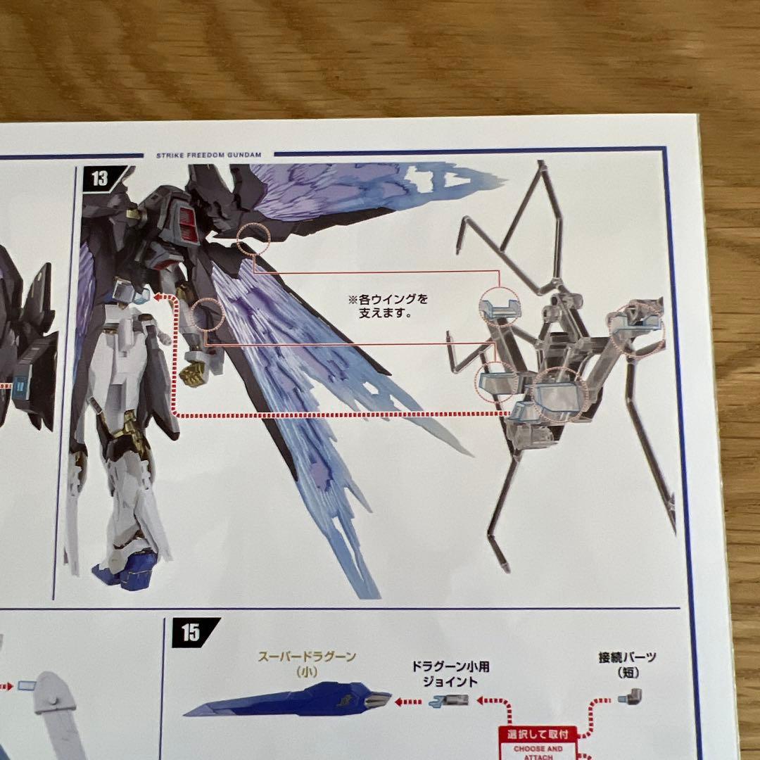 メタルビルド　ストライクフリーダム　2024 ＋　光の翼オプションセット