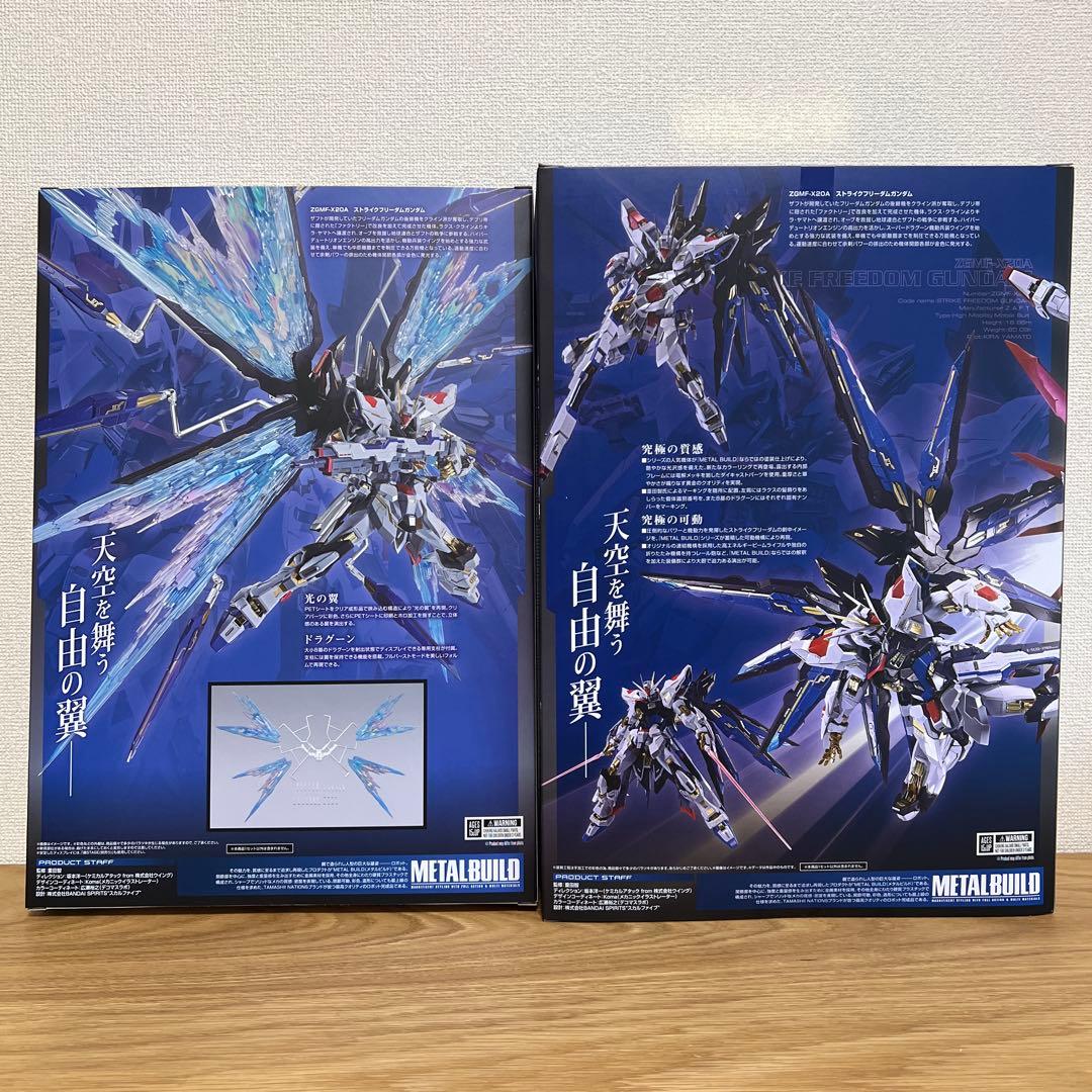 メタルビルド　ストライクフリーダム　2024 ＋　光の翼オプションセット