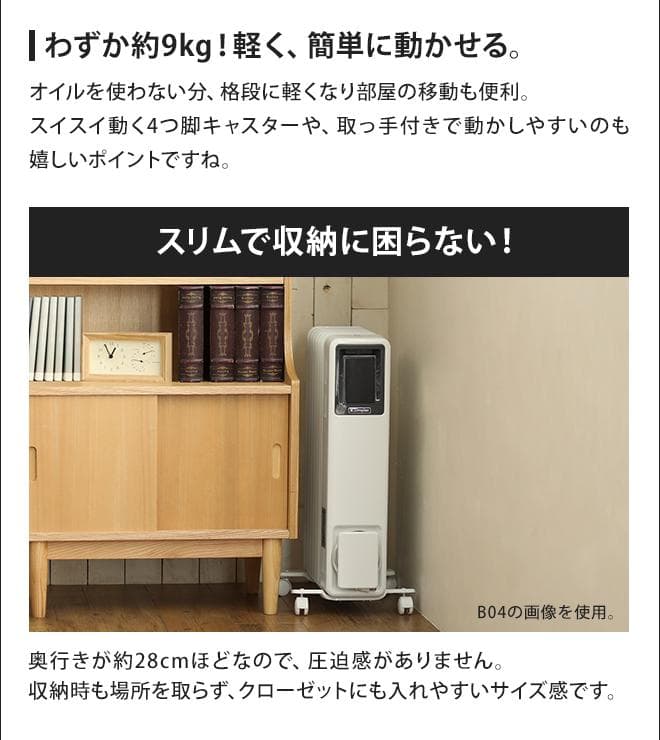 オイルフリーヒーター B03 Dimplex ディンプレックス ECR12Tie