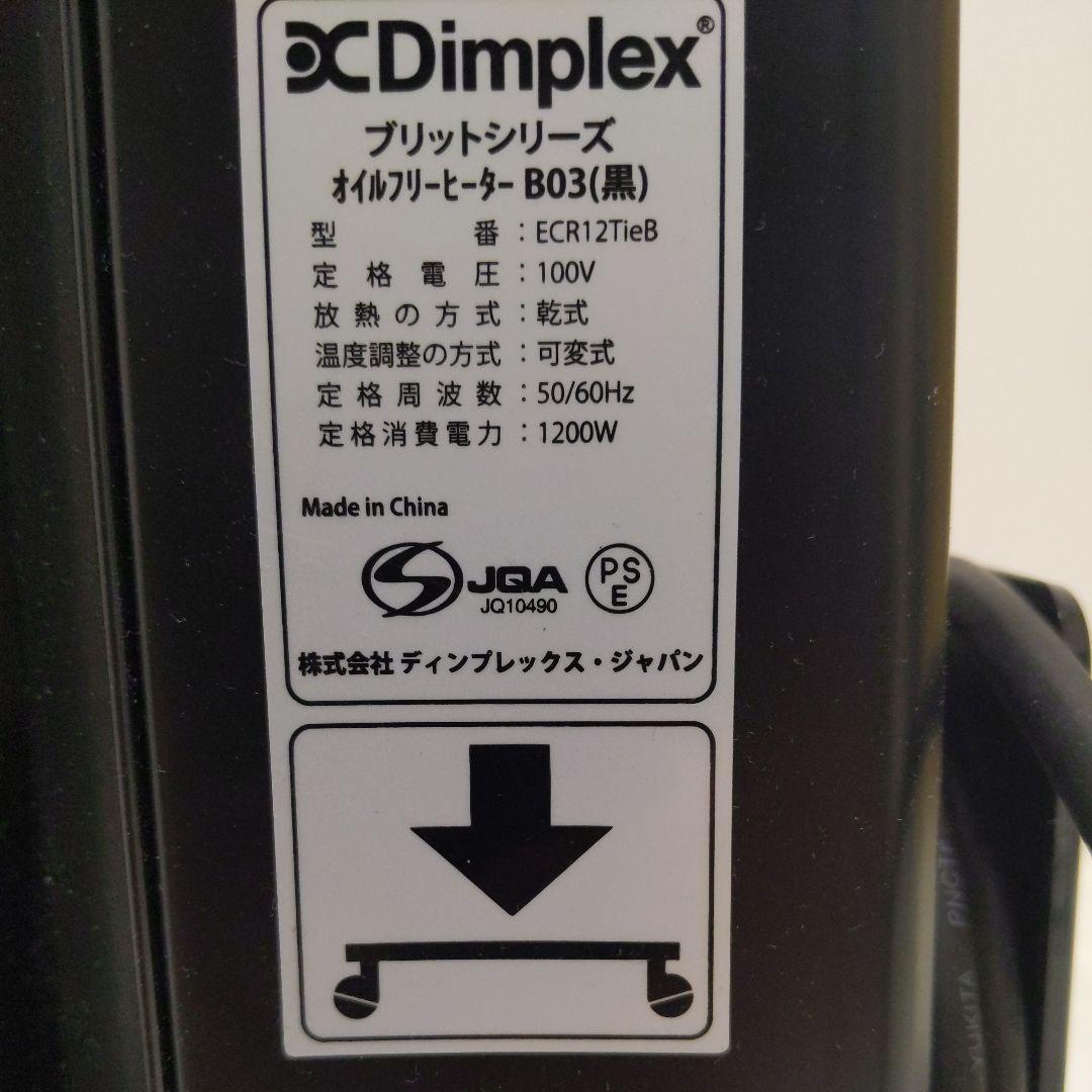 オイルフリーヒーター B03 Dimplex ディンプレックス ECR12Tie