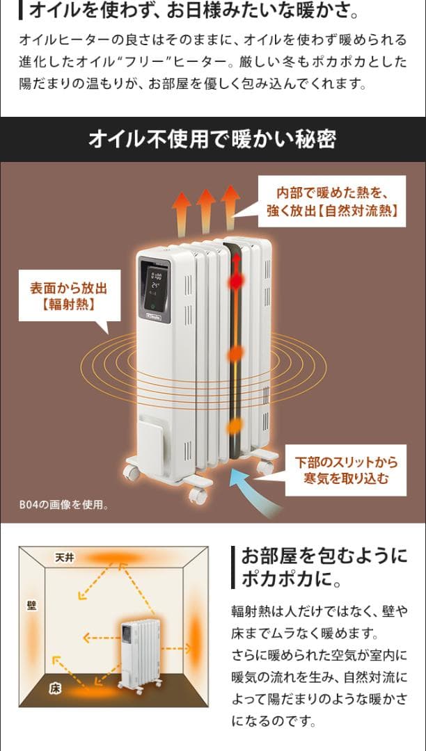 オイルフリーヒーター B03 Dimplex ディンプレックス ECR12Tie
