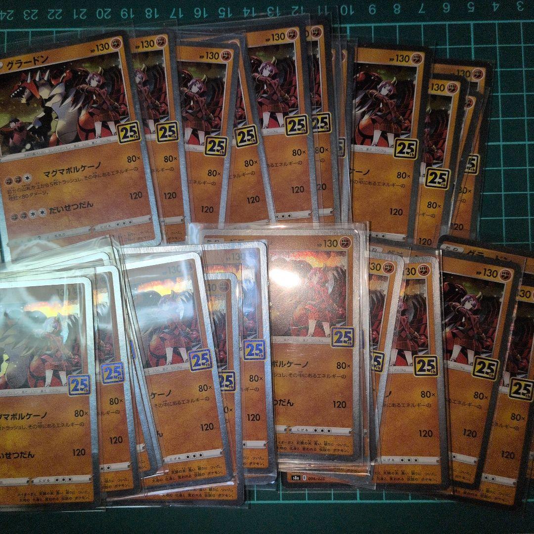 グラードン　カイオーガ　25th　70枚