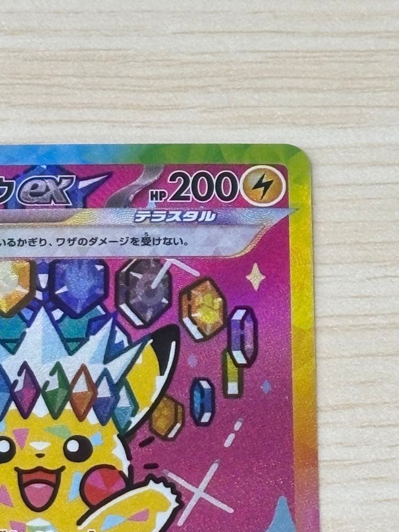 ピカチュウ ex SAR ハイクラスパック　MEGAドリームex