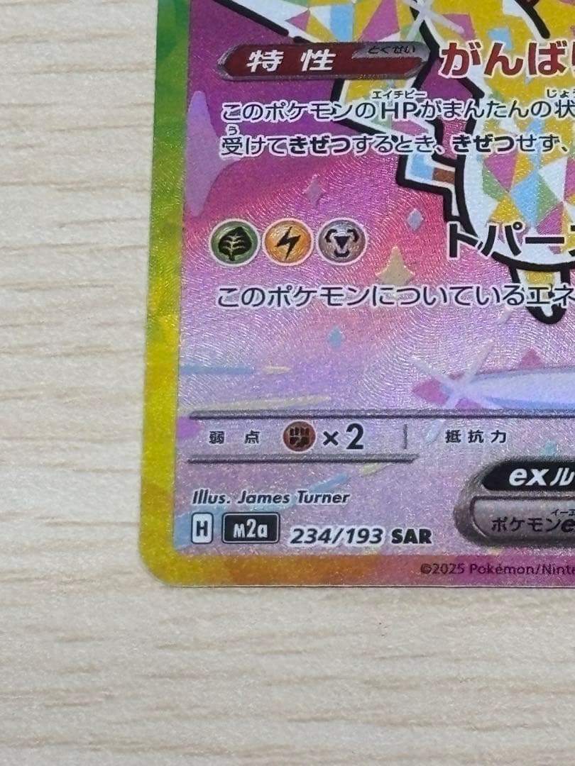 ピカチュウ ex SAR ハイクラスパック　MEGAドリームex