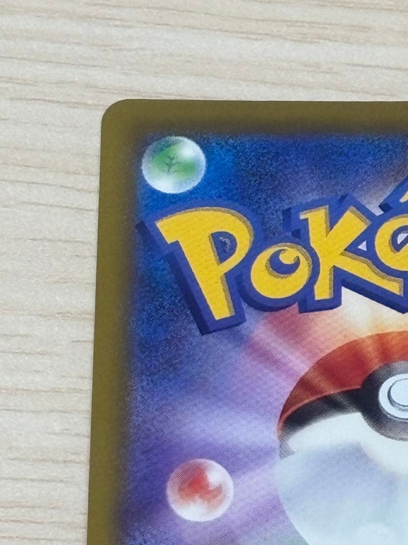 ピカチュウ ex SAR ハイクラスパック　MEGAドリームex