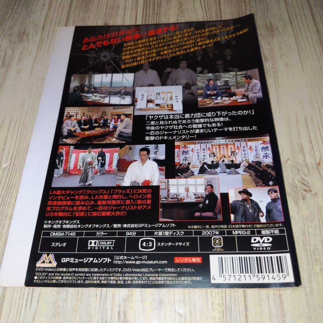 r2032 ドキュメント・九州任侠界 クライシス21 工藤會　DVD