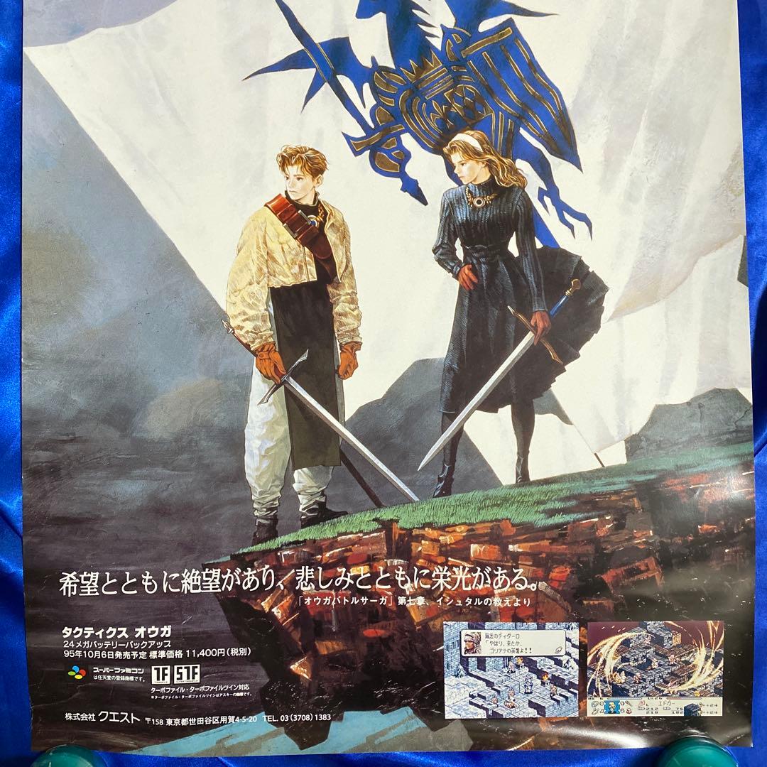 タクティクス オウガ　ゲーム販促ポスター　スーパーファミコン