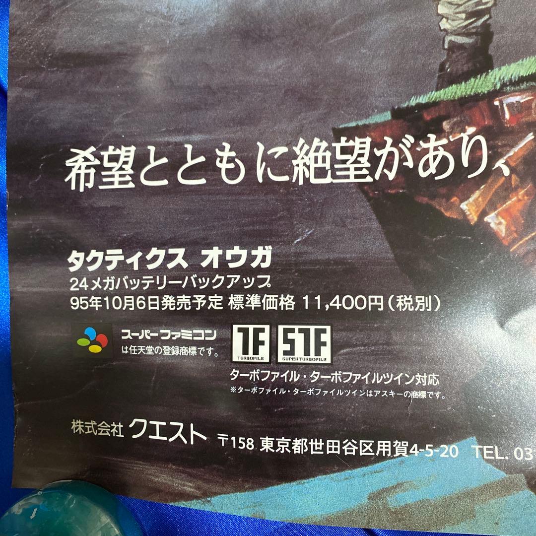 タクティクス オウガ　ゲーム販促ポスター　スーパーファミコン