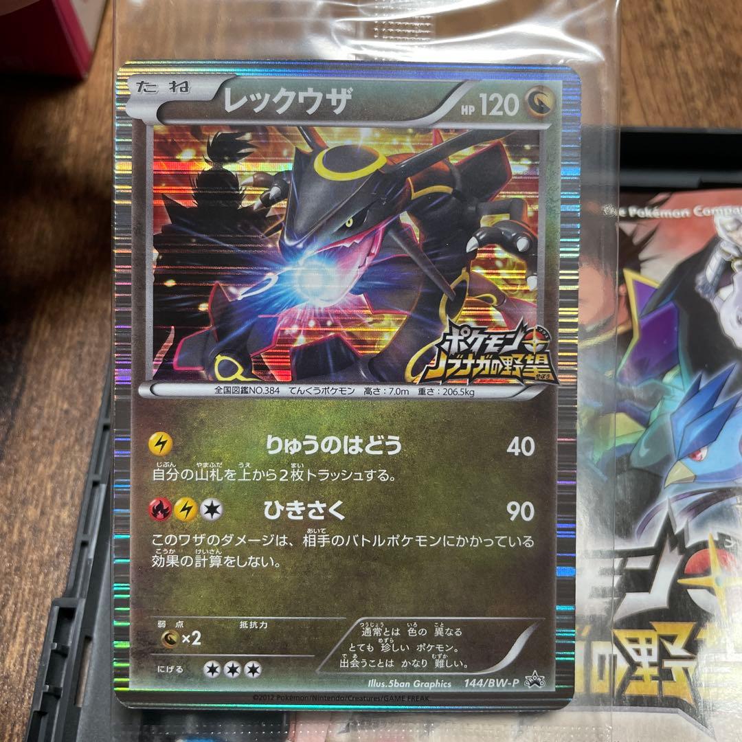 ポケモン ノブナガ野野望 未開封レックウザカード