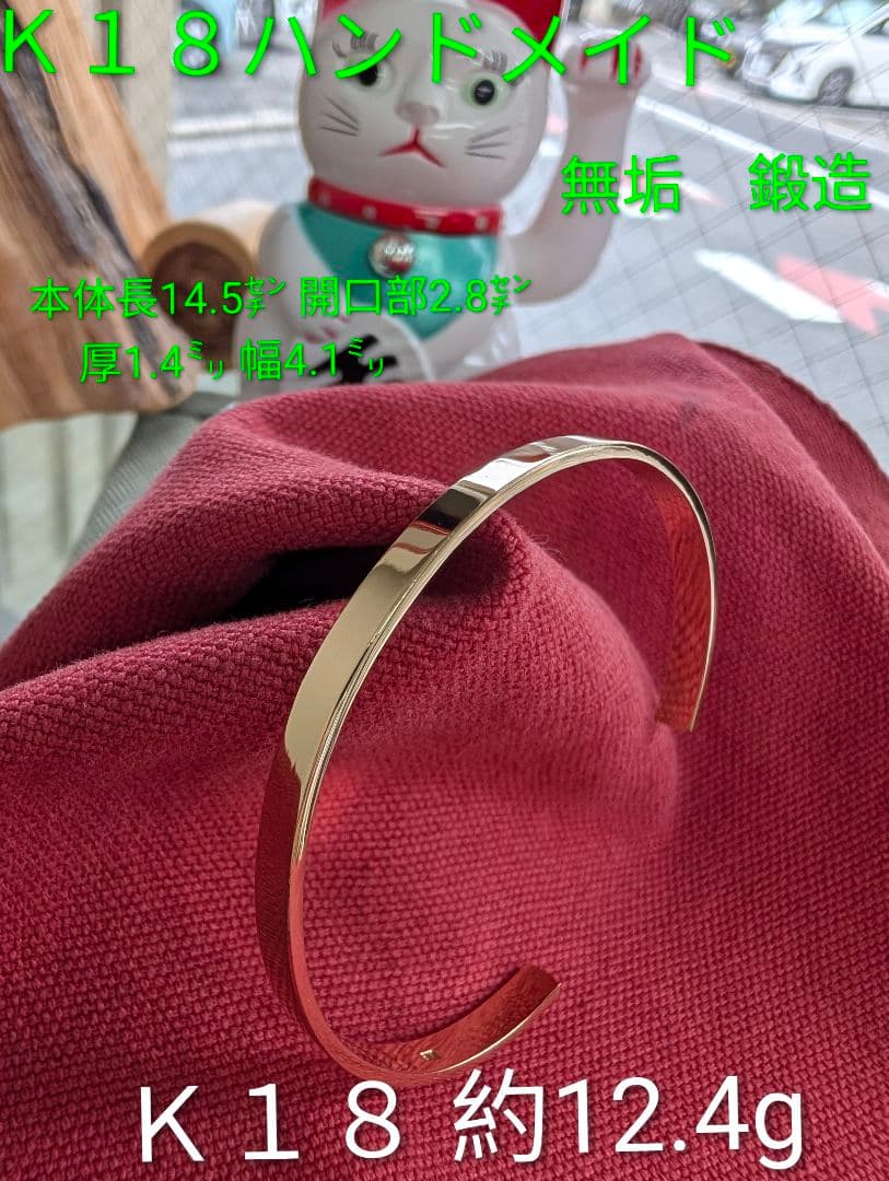 K18 ハンドメイド バングル 約12.4g