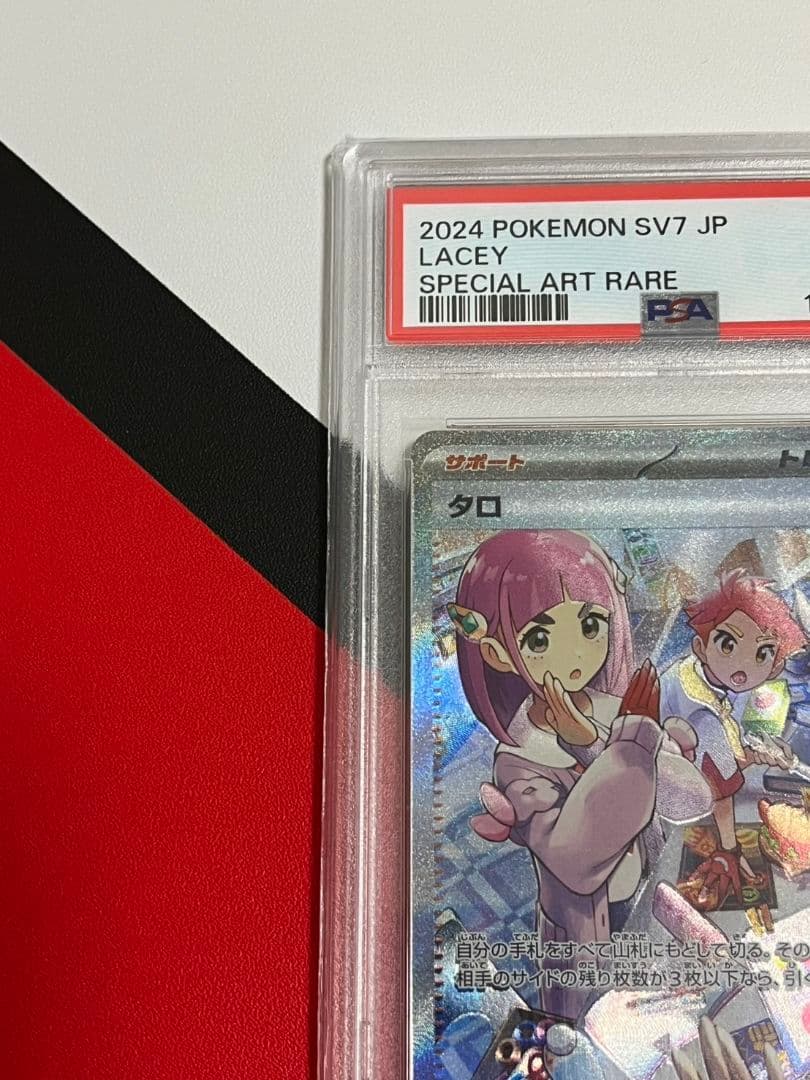 タロSAR　PSA10　ステラミラクル　ポケモンカード