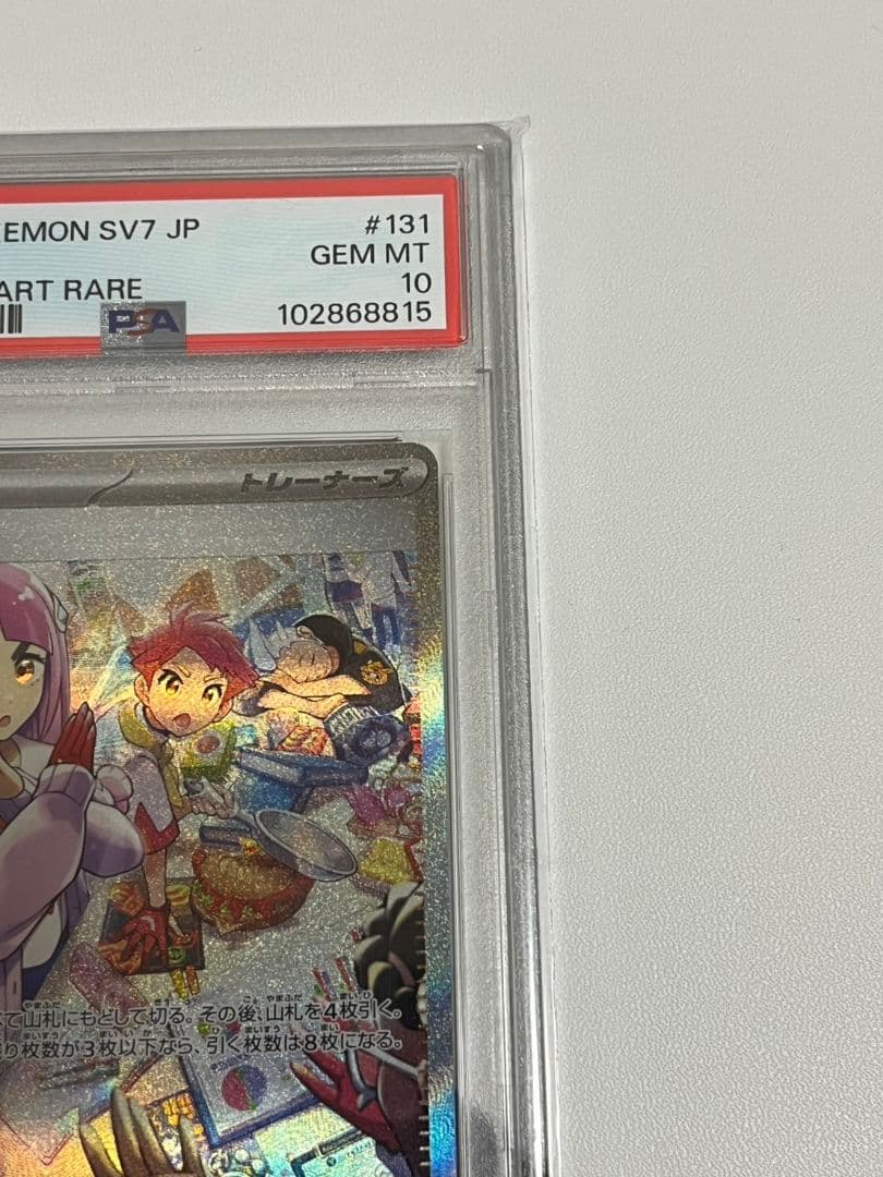 タロSAR　PSA10　ステラミラクル　ポケモンカード