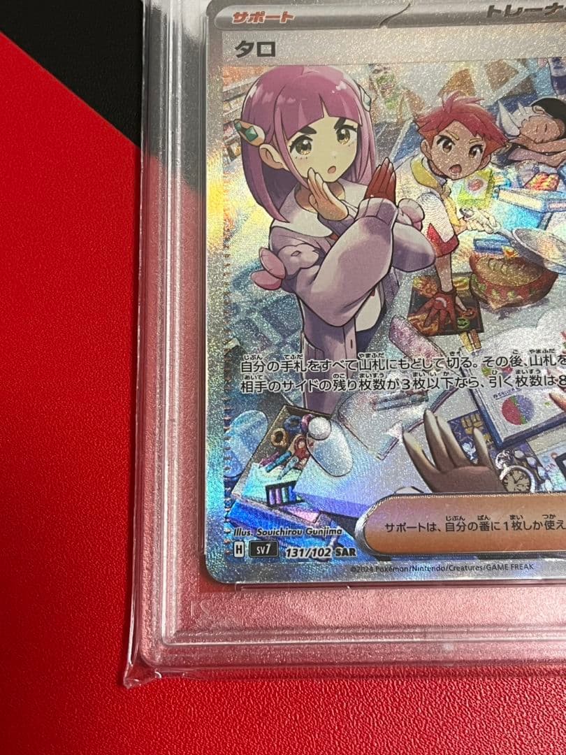 タロSAR　PSA10　ステラミラクル　ポケモンカード