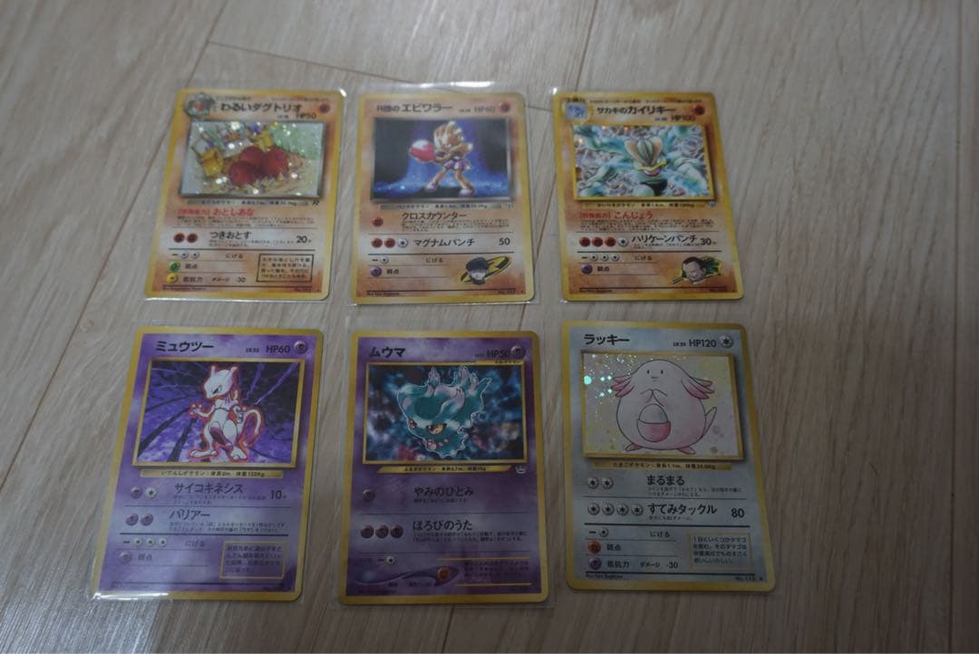旧裏 ポケモンカード わるいリザードン わるいカメックス ミュウツー ラッキー