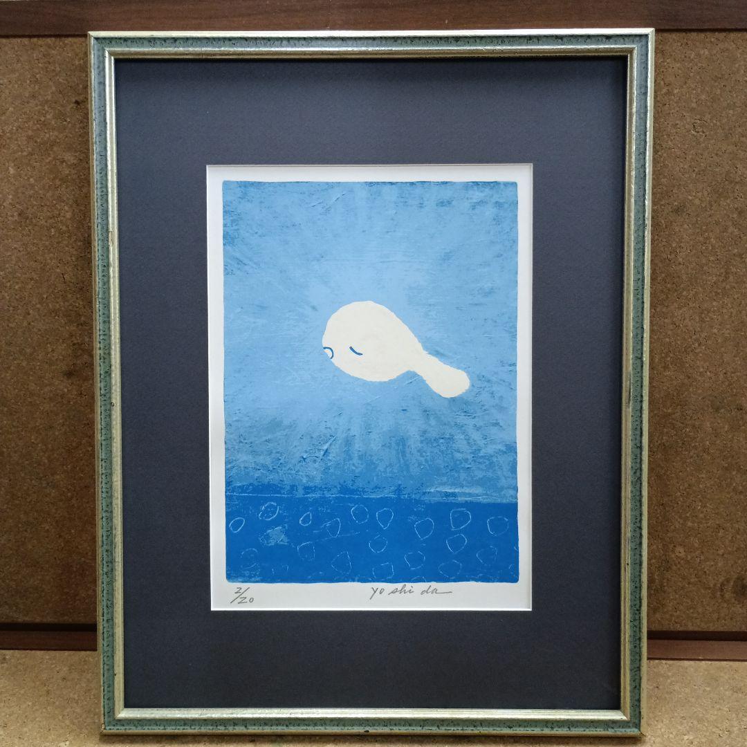 1505）白い魚　吉田朝雄　シルクスクリーン　額装　難あり