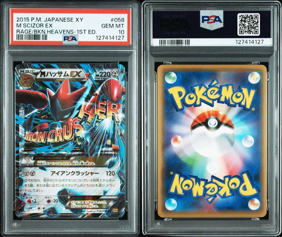 MハッサムEX RR XY9 破天の怒り 058/080 psa10