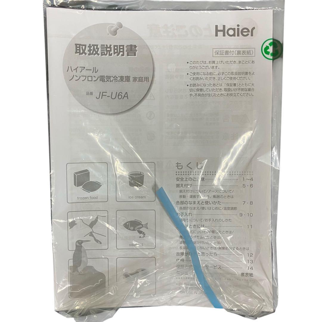 4201 Haier ノンフロン電気冷凍庫 家庭用 JF-U6A ホワイト 白