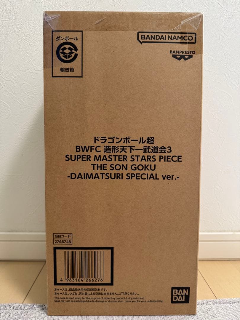 【新品・未開封】ドラゴンボール超 孫悟空　DAIMATSURI SMSP