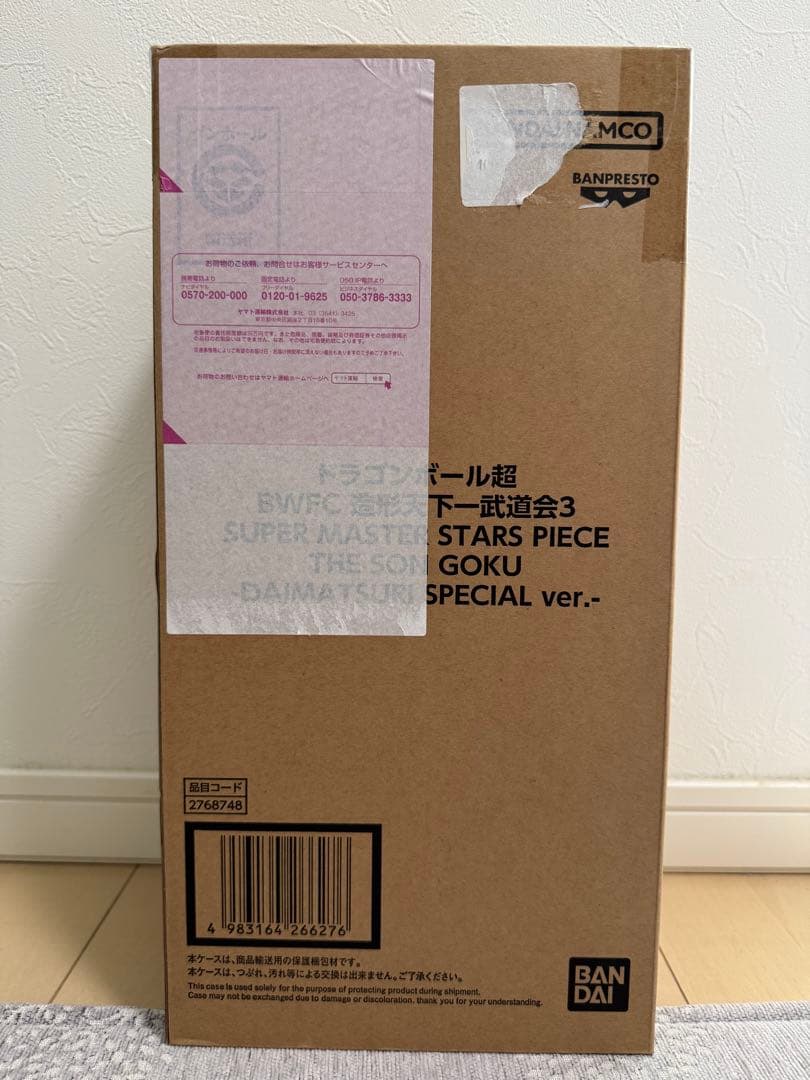 【新品・未開封】ドラゴンボール超 孫悟空　DAIMATSURI SMSP