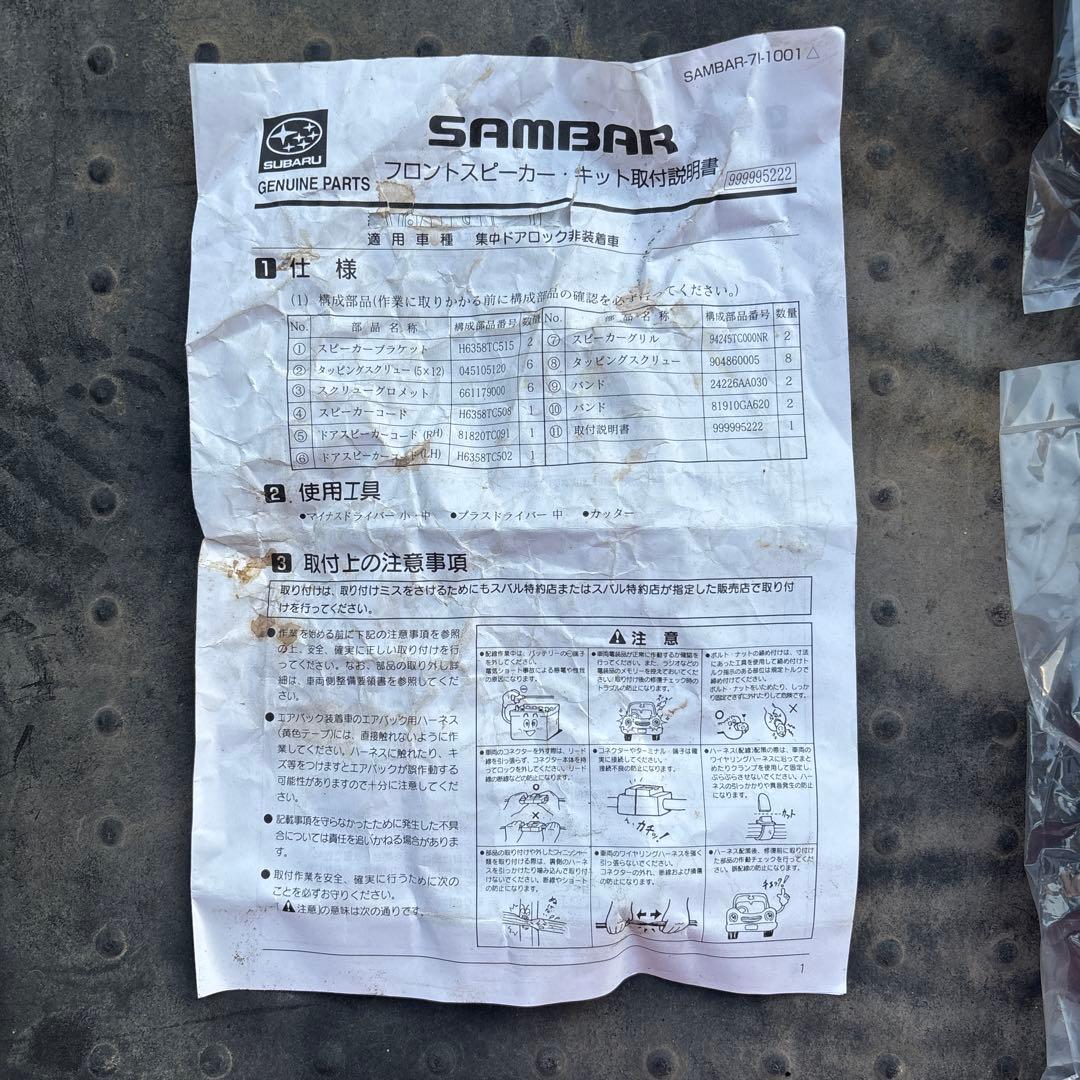 TT サンバー　スピーカー　取り付けキット